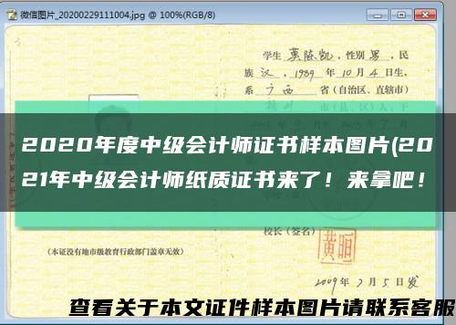 2020年度中级会计师证书样本图片(2021年中级会计师纸质证书来了！来拿吧！缩略图