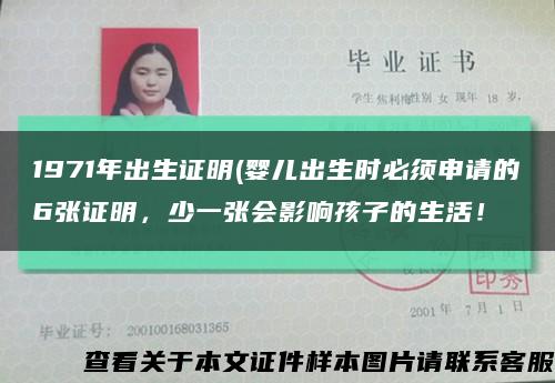 1971年出生证明(婴儿出生时必须申请的6张证明，少一张会影响孩子的生活！缩略图