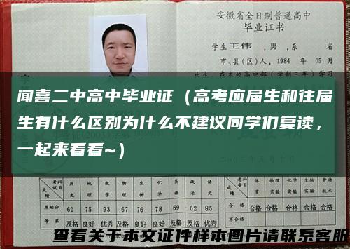 闻喜二中高中毕业证（高考应届生和往届生有什么区别为什么不建议同学们复读，一起来看看~）缩略图