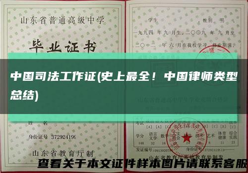 中国司法工作证(史上最全！中国律师类型总结)缩略图