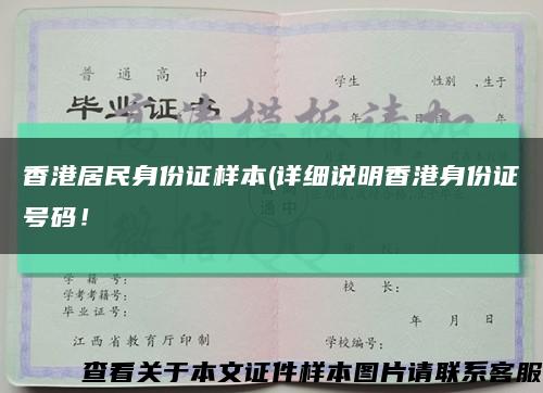 香港居民身份证样本(详细说明香港身份证号码！缩略图