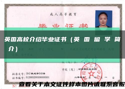 英国高校介绍毕业证书（英 国 留 学 简 介）缩略图