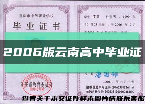 2006版云南高中毕业证缩略图