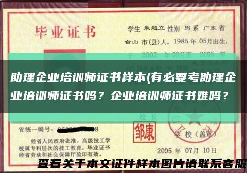 助理企业培训师证书样本(有必要考助理企业培训师证书吗？企业培训师证书难吗？缩略图