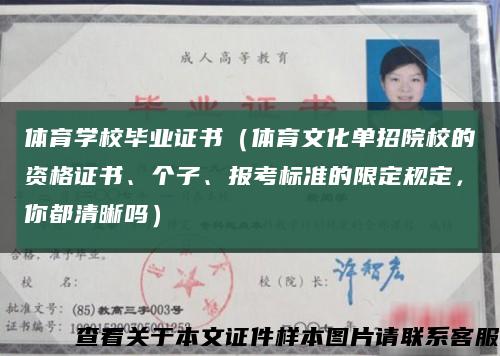 体育学校毕业证书（体育文化单招院校的资格证书、个子、报考标准的限定规定，你都清晰吗）缩略图