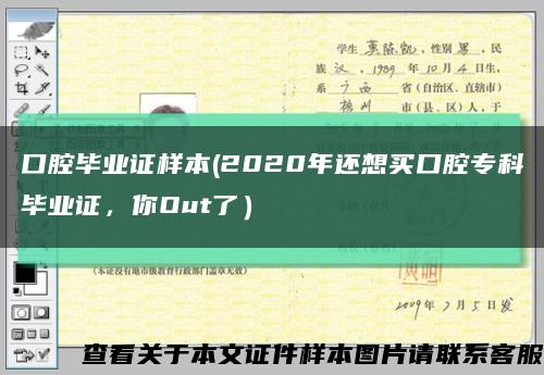 口腔毕业证样本(2020年还想买口腔专科毕业证，你Out了）缩略图