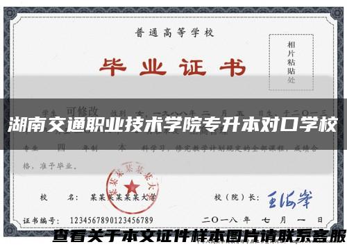 湖南交通职业技术学院专升本对口学校缩略图