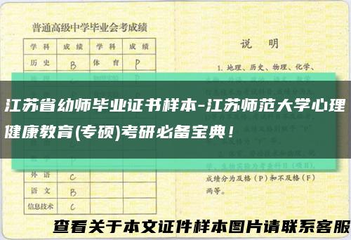 江苏省幼师毕业证书样本-江苏师范大学心理健康教育(专硕)考研必备宝典！缩略图