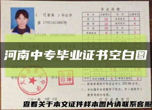 河南中专毕业证书空白图缩略图