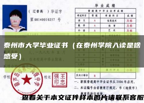 泰州市大学毕业证书（在泰州学院入读是啥感受）缩略图