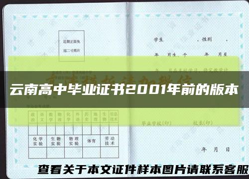 云南高中毕业证书2001年前的版本缩略图