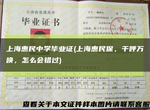 上海惠民中学毕业证(上海惠民保，千呼万唤，怎么会错过)缩略图