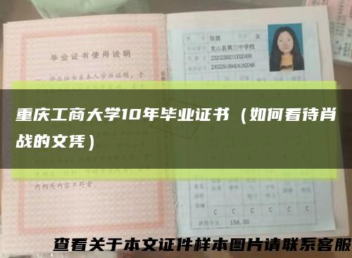 重庆工商大学10年毕业证书（如何看待肖战的文凭）缩略图