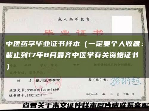 中医药学毕业证书样本（一定要个人收藏：截止到17年8月最齐中医学有关资格证书）缩略图