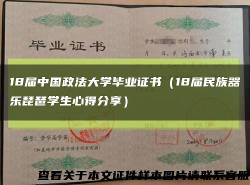 18届中国政法大学毕业证书（18届民族器乐琵琶学生心得分享）缩略图