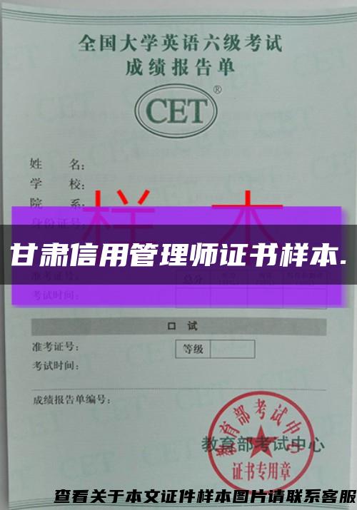 甘肃信用管理师证书样本.缩略图