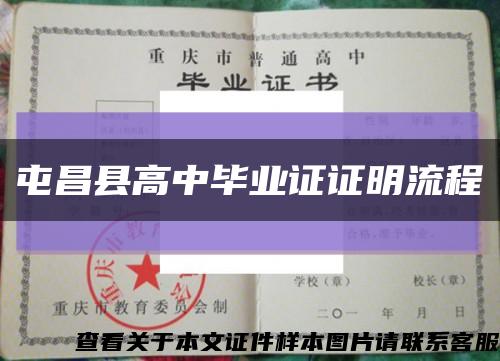 屯昌县高中毕业证证明流程缩略图