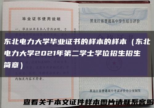 东北电力大学毕业证书的样本的样本（东北电力大学2021年第二学士学位招生招生简章）缩略图