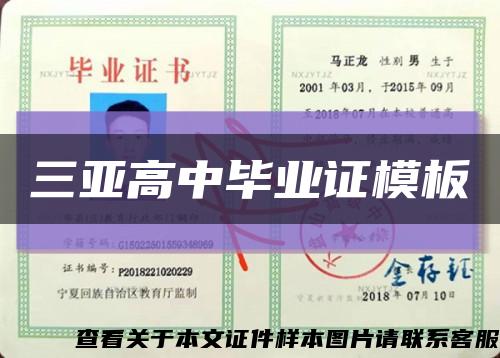 三亚高中毕业证模板缩略图