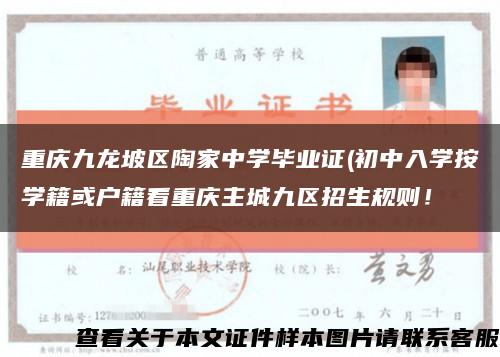 重庆九龙坡区陶家中学毕业证(初中入学按学籍或户籍看重庆主城九区招生规则！缩略图