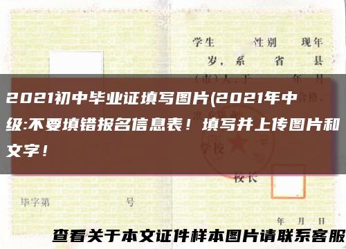 2021初中毕业证填写图片(2021年中级:不要填错报名信息表！填写并上传图片和文字！缩略图