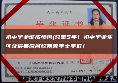 初中毕业证成绩图(只需5年！初中毕业生可获得英国名校荣誉学士学位！缩略图