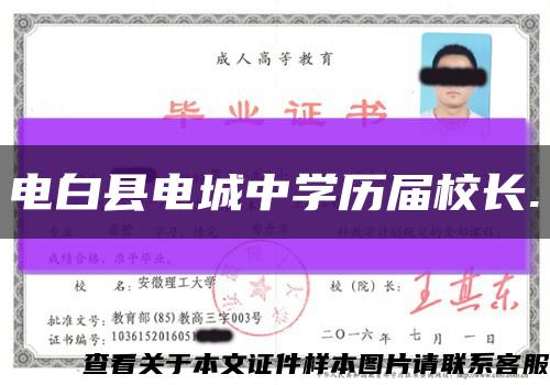 电白县电城中学历届校长.缩略图