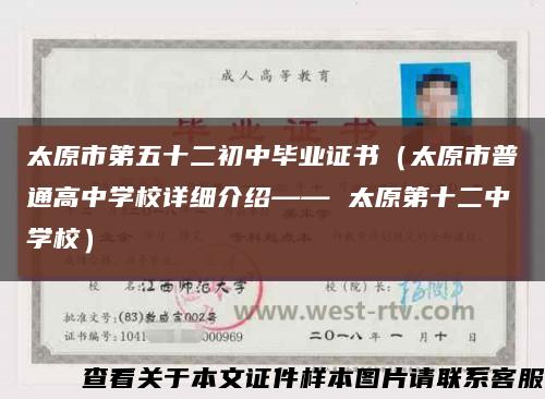 太原市第五十二初中毕业证书（太原市普通高中学校详细介绍—— 太原第十二中学校）缩略图
