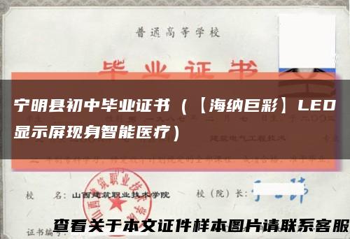 宁明县初中毕业证书（【海纳巨彩】LED显示屏现身智能医疗）缩略图