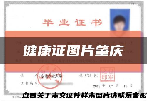 健康证图片肇庆缩略图