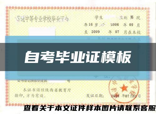 自考毕业证模板缩略图