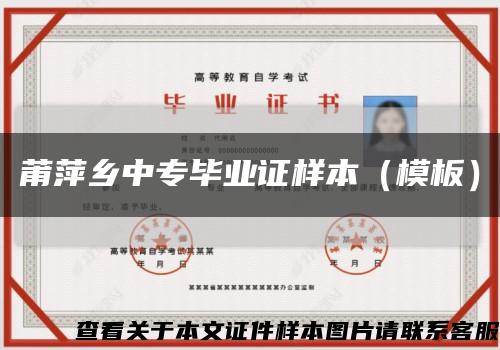 莆萍乡中专毕业证样本（模板）缩略图