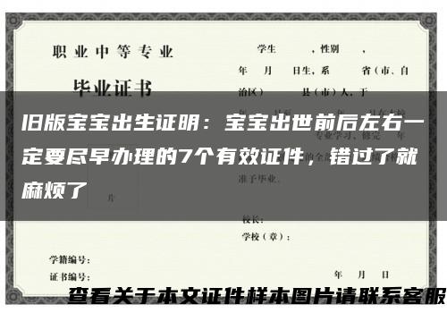 旧版宝宝出生证明：宝宝出世前后左右一定要尽早办理的7个有效证件，错过了就麻烦了缩略图