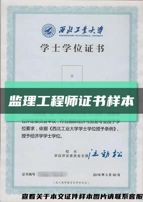 监理工程师证书样本缩略图