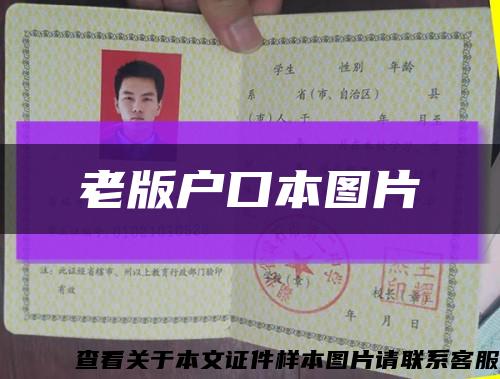 老版户口本图片缩略图