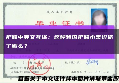 护照中英文互译：这种我国护照小常识你了解么？缩略图