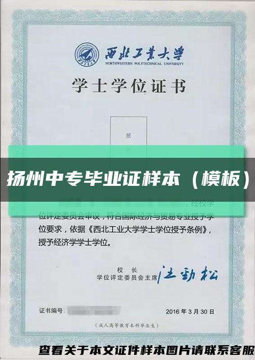 扬州中专毕业证样本（模板）缩略图