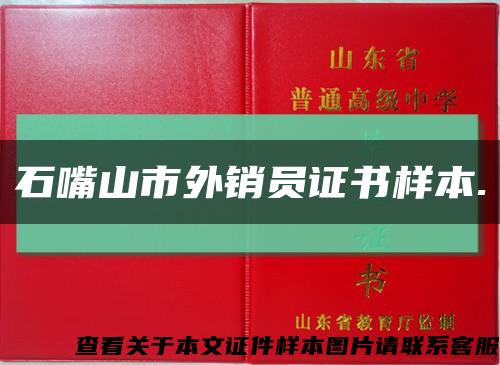 石嘴山市外销员证书样本.缩略图