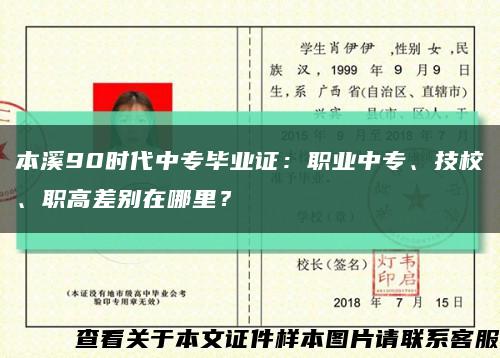 本溪90时代中专毕业证：职业中专、技校、职高差别在哪里？缩略图