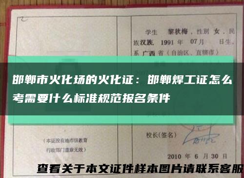 邯郸市火化场的火化证：邯郸焊工证怎么考需要什么标准规范报名条件缩略图