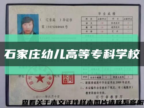 石家庄幼儿高等专科学校缩略图