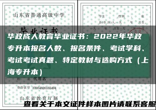 华政成人教育毕业证书：2022年华政专升本报名人数、报名条件、考试学科、考试考试真题、特定教材与选购方式（上海专升本）缩略图
