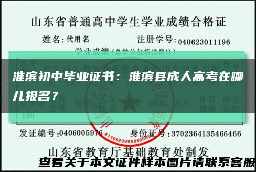 淮滨初中毕业证书：淮滨县成人高考在哪儿报名？缩略图