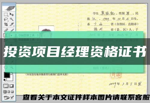 投资项目经理资格证书缩略图