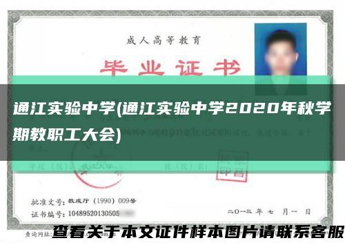 通江实验中学(通江实验中学2020年秋学期教职工大会)缩略图