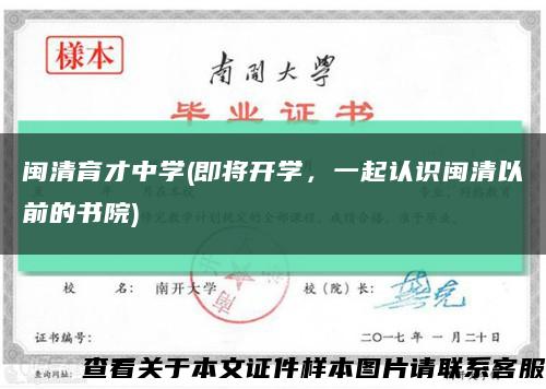 闽清育才中学(即将开学，一起认识闽清以前的书院)缩略图