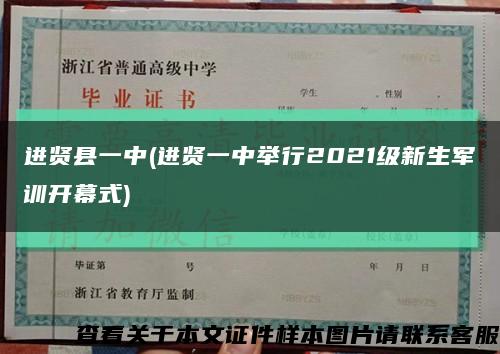 进贤县一中(进贤一中举行2021级新生军训开幕式)缩略图