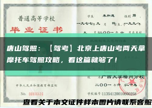 唐山驾照：【驾考】北京上唐山考两天拿摩托车驾照攻略，看这篇就够了！缩略图