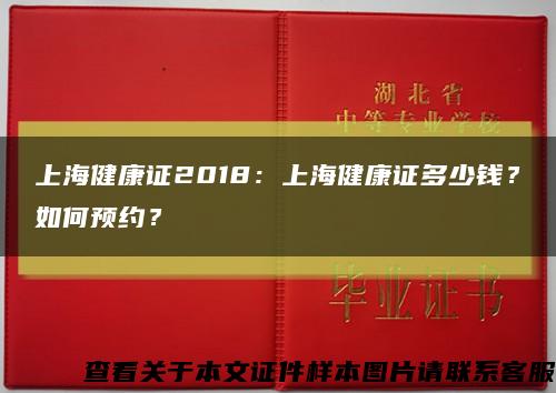 上海健康证2018：上海健康证多少钱？如何预约？缩略图