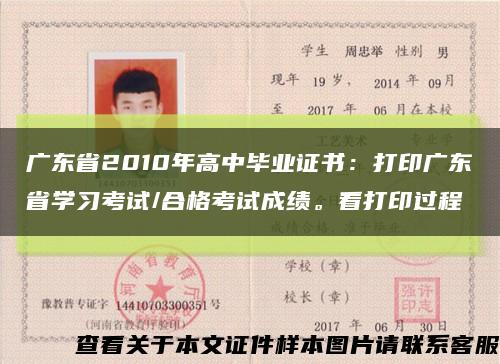 广东省2010年高中毕业证书：打印广东省学习考试/合格考试成绩。看打印过程缩略图